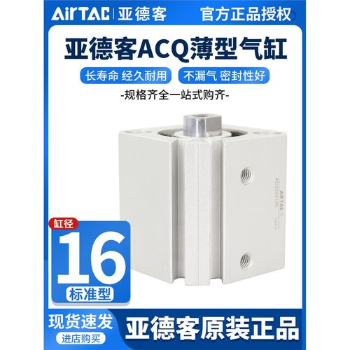 亚德客薄型小型气缸ACQ16