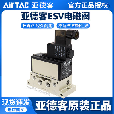 正品亚德客ESV210/34电磁