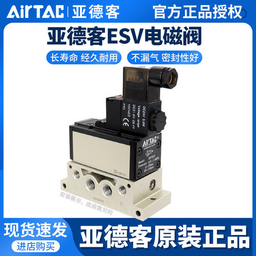 正品亚德客ESV210/34电磁