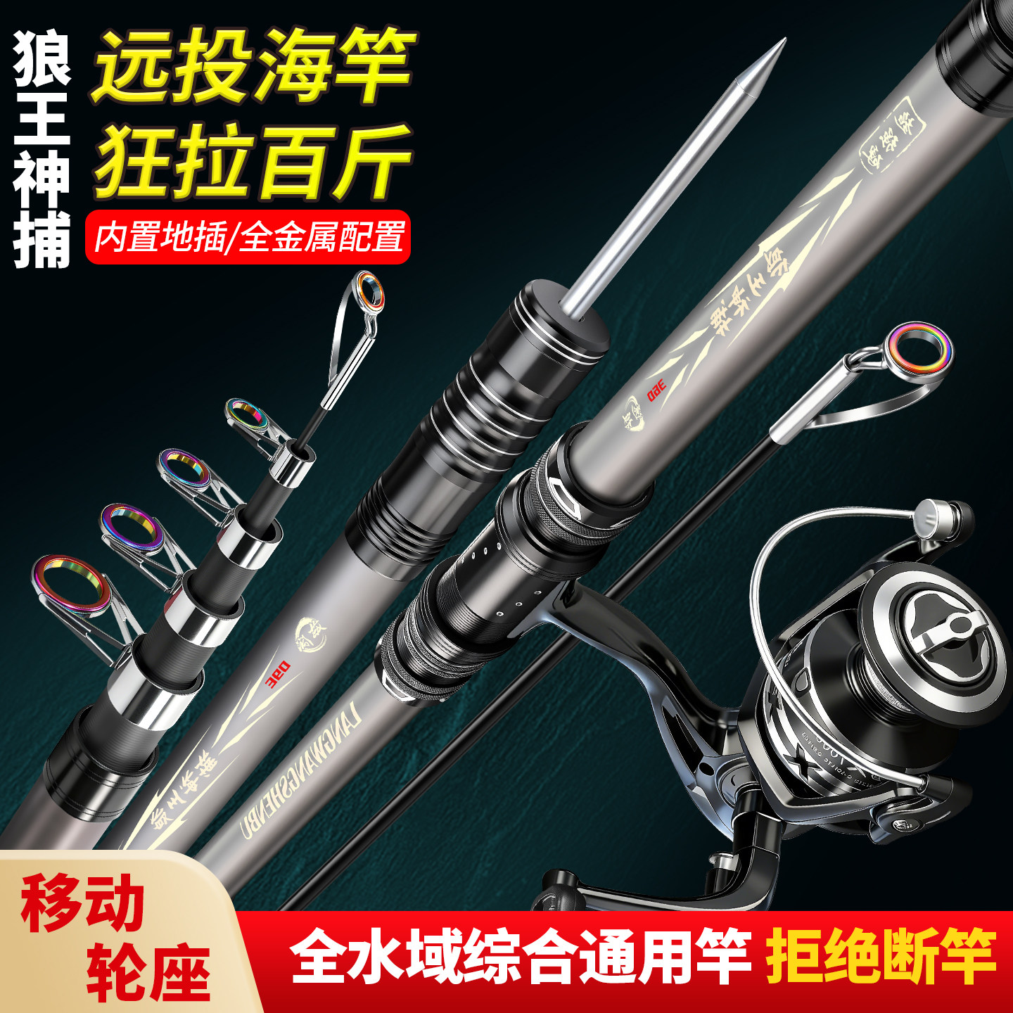 狼王神捕远投竿超硬海竿鲢鳙专用图片