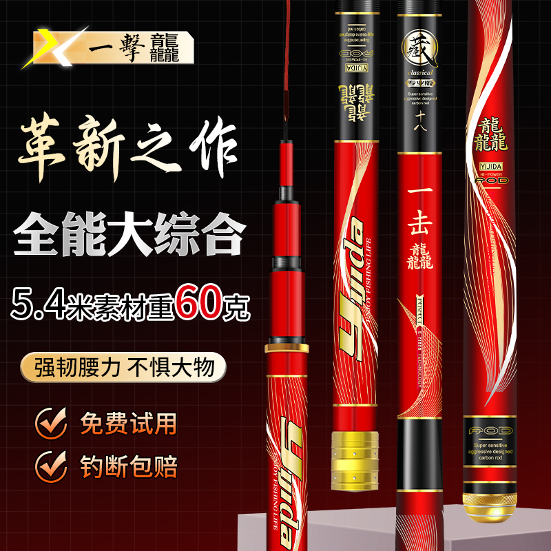 三调性新款进口碳素达瓦一击鱼竿