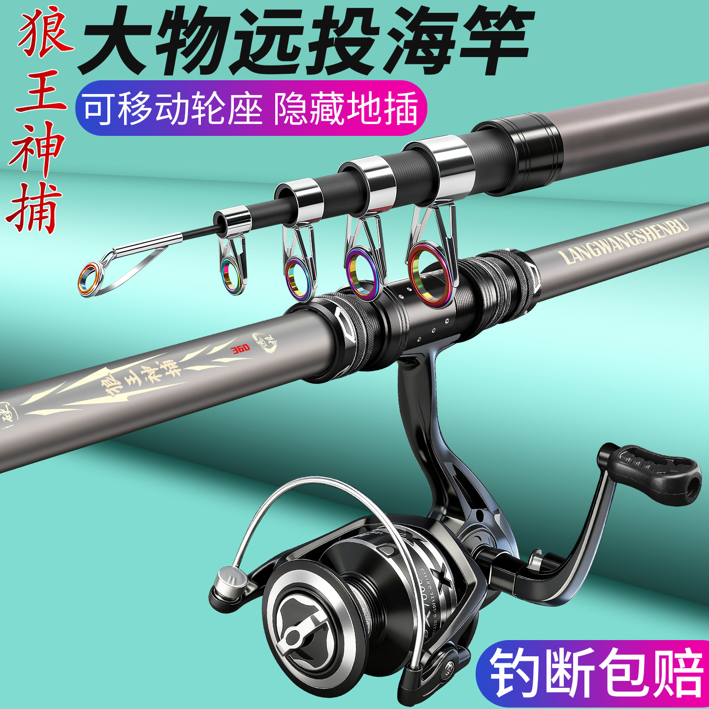 狼王神捕远投竿超硬海竿鲢鳙专用图片