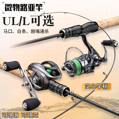 高性价比！ul微物路亚竿实心竿稍