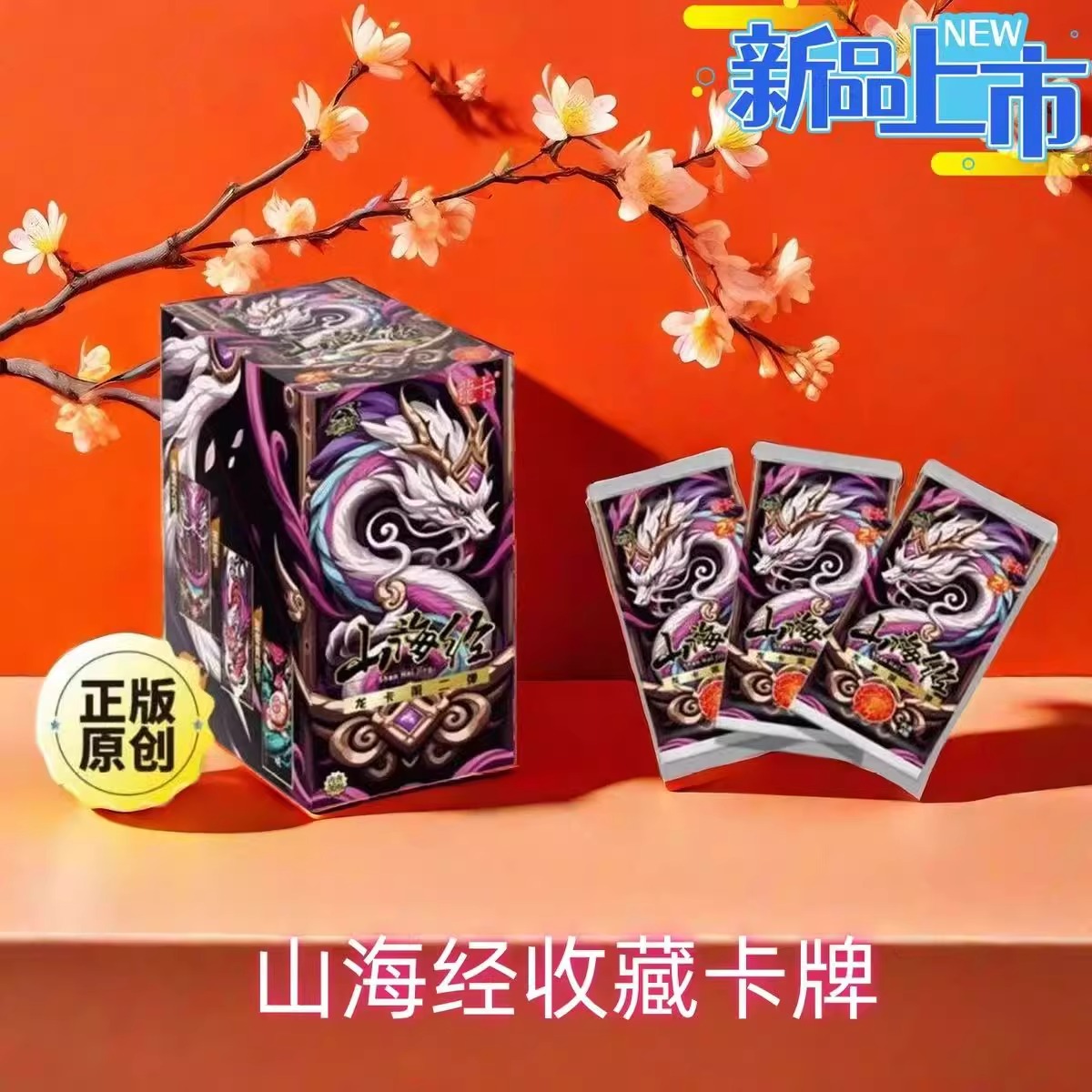 山海经龙卡系列二弹精美人物卡牌