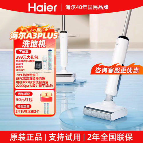 海尔洗地机A3plus浸泡水洗躺平