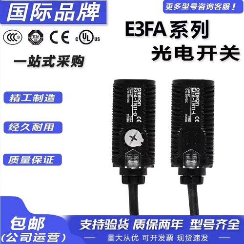 全新欧姆龙E3FA光电开关传感器