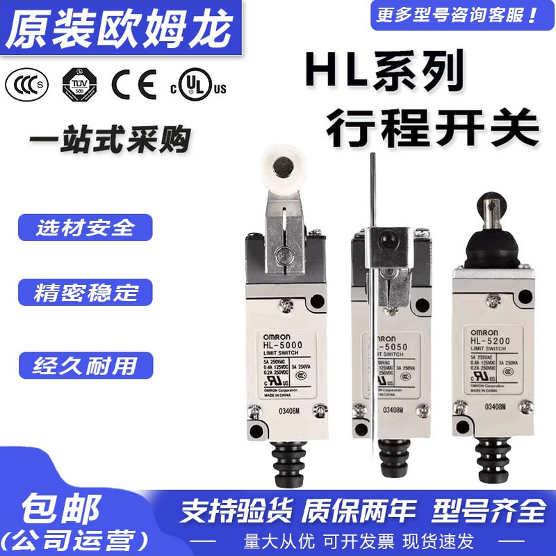 原装正品欧姆龙HL行程限位开关