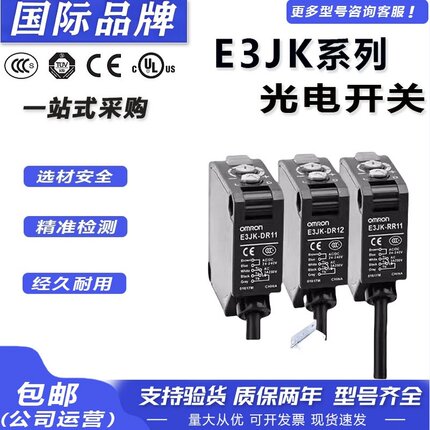 全新欧姆龙光电开关E3JK-DR-DN-DP-TR-RR-TP-TN-RP-11-12-C传感器