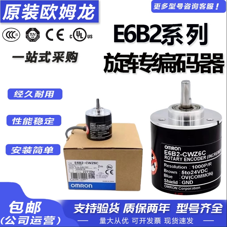 欧姆龙原装正品旋转编码器E6B2C2