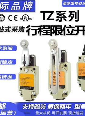 天得Tend行程限位开关TZ-5101 5103 5105 5108 5166 5104-2 -2N
