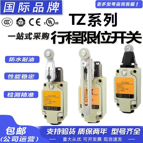 全新天得tz-5系列行程限位开关