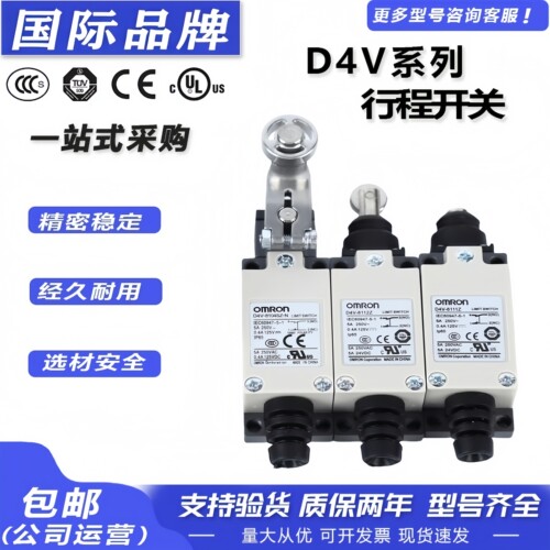 全新欧姆龙D4V系列行程限位开关