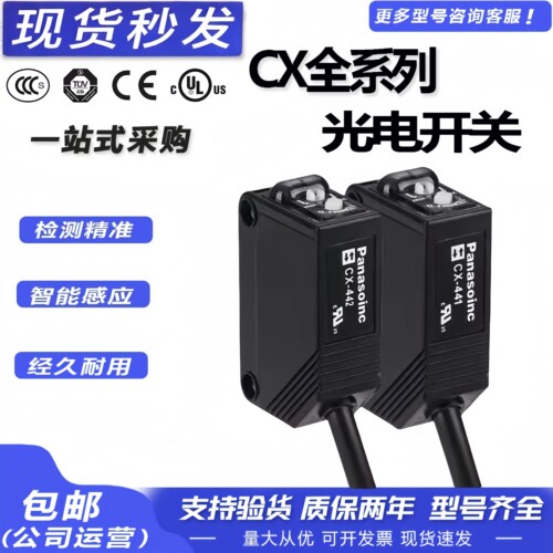 全新松下CX系列光电开关传感器