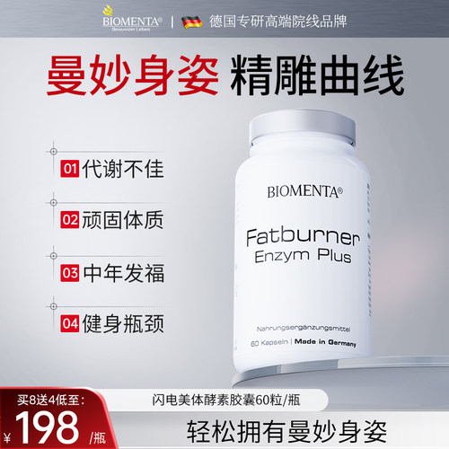 【德国原装进口】宝曼达 biomenta 阻糖餐前服用酵素复合胶囊
