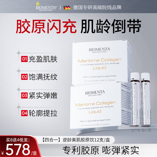 【专利加强版】德国宝曼达鱼子酱胶原蛋白肽饮玻尿酸小分子口服液