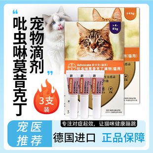 爱沃克吡虫啉莫昔克丁滴剂猫咪专用驱虫药体内外驱虫滴剂防寄生虫