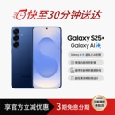 Samsung Galaxy 骁龙8至尊版 优惠价 官方正品 超拟人AI助理 三星 AI智能游戏拍照5G手机 S25