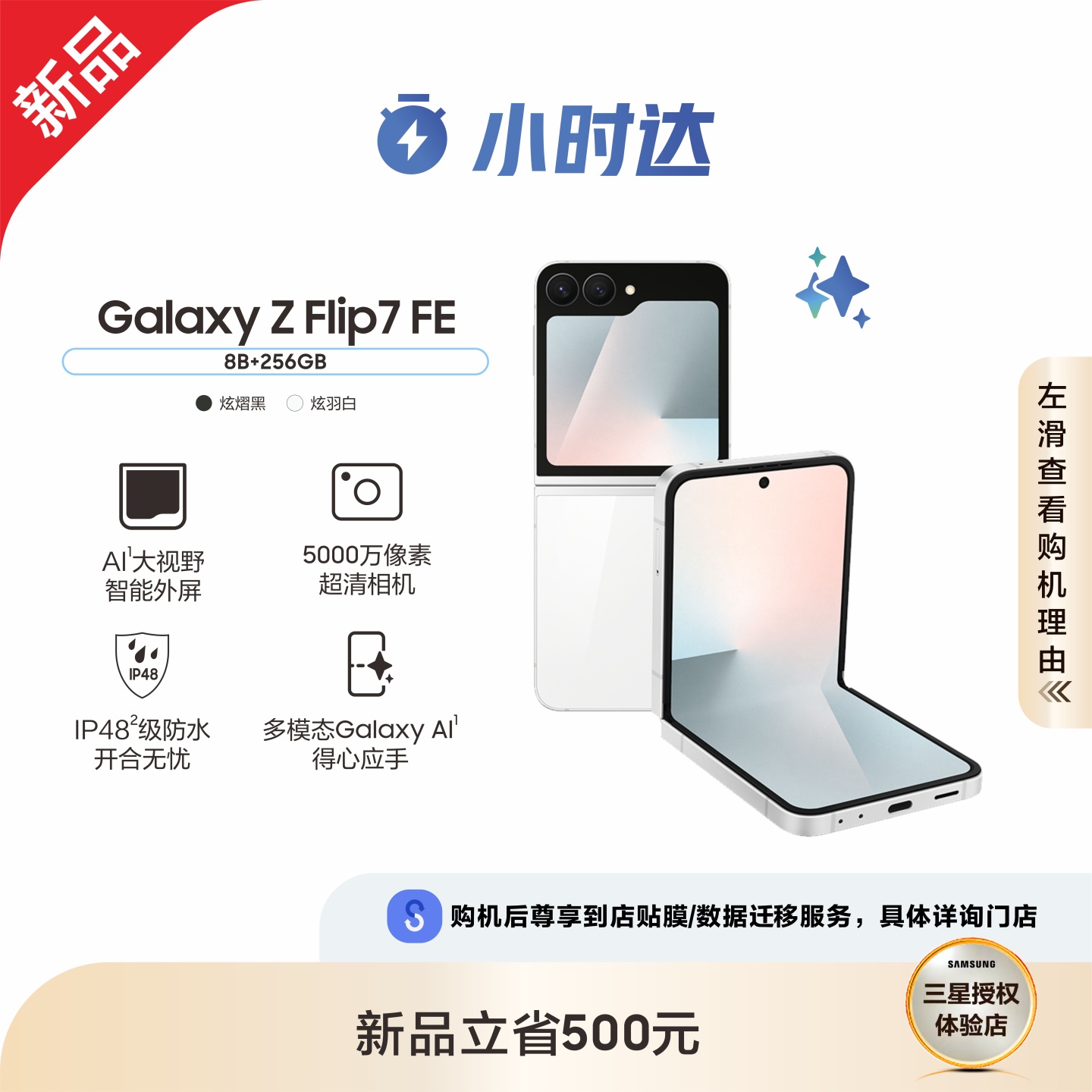 【享国家补贴5%】三星/Samsung Galaxy Z Flip7 FE 5000万像素超清相机，AI大视野智能外屏 官方正品