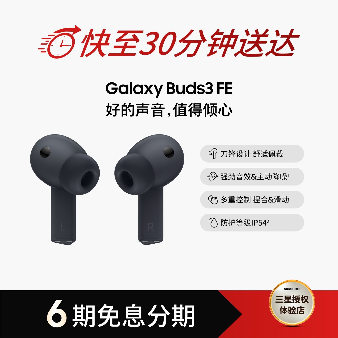 三星/Samsung Galaxy Buds3 FE 主动降噪无