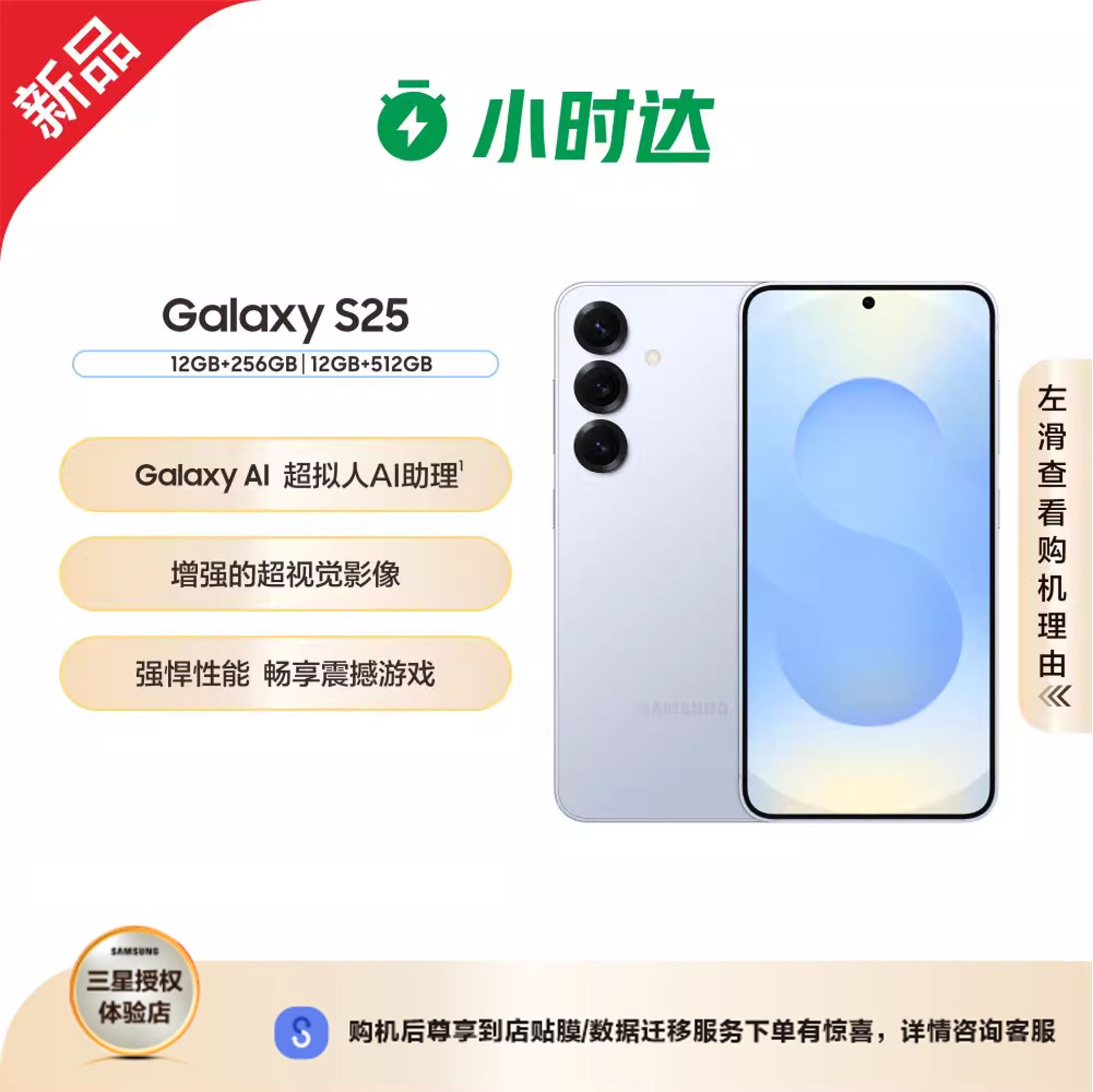 【淘宝闪购】三星S25旗舰AI手机