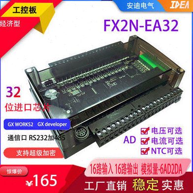 国产plc FX2N32MR 48MR工控板可编程控制器4路模拟量输入