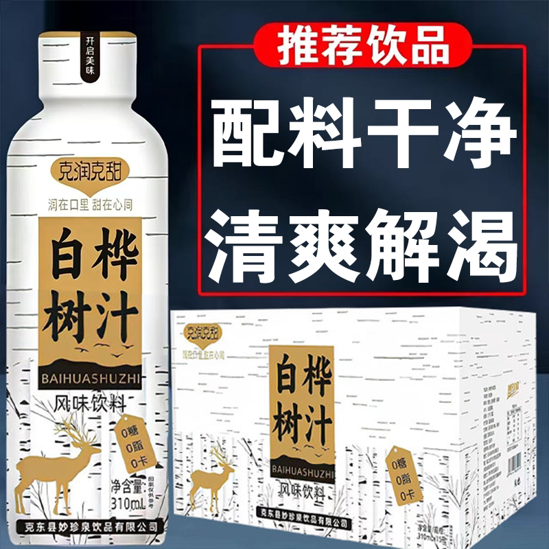 白桦树汁310ml*15瓶整箱无糖0脂白桦树富含原汁原液植物健康饮料