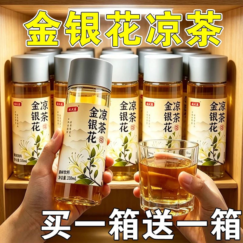 金银花凉茶330ml*24瓶整箱夏季清润解渴0糖草本植物饮料特价批发