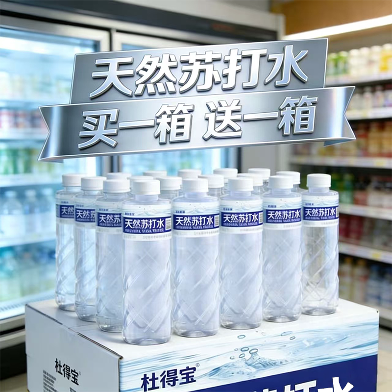 【买一箱送一箱】天然苏打水550ml*24瓶整箱无糖弱碱性高端饮用水