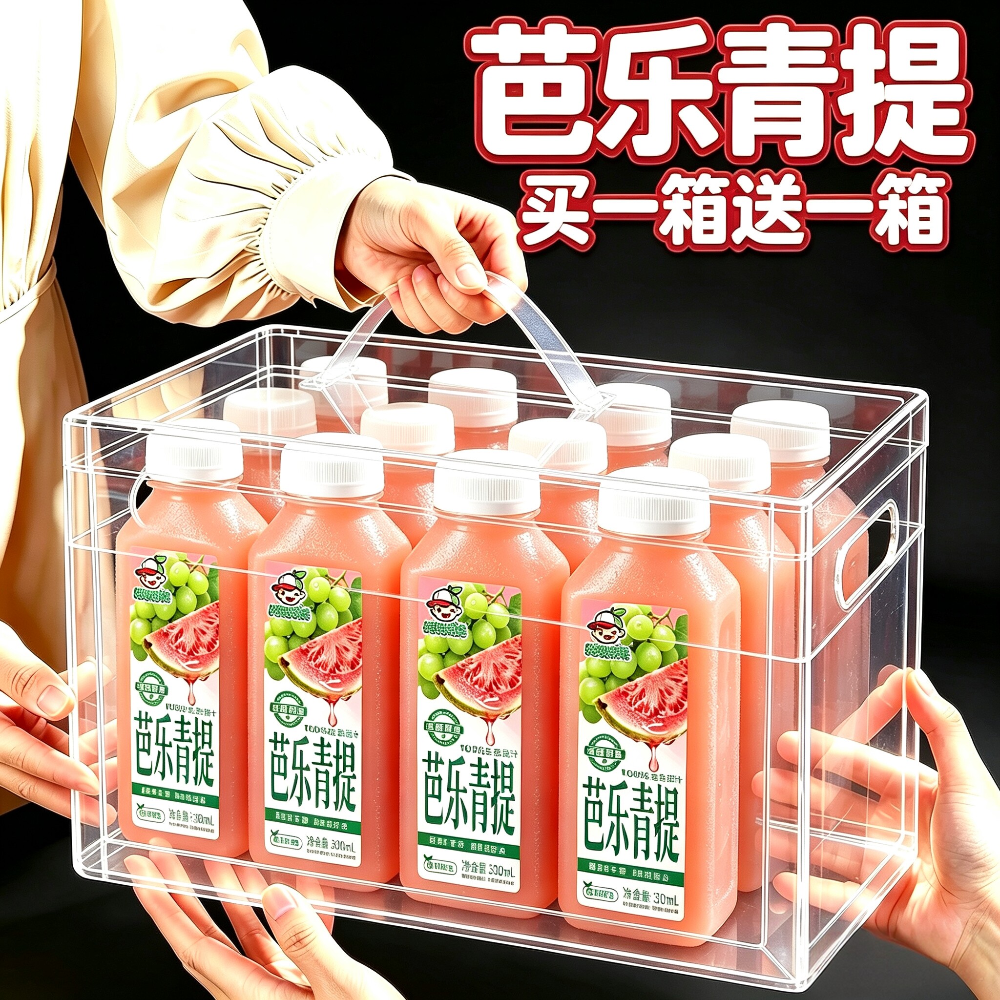 【买一送一】芭乐青提复合果汁300ml*16瓶饮料无添加酸甜好喝果汁