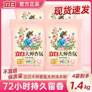 立白大师香氛洗衣粉350g玫瑰香氛72小时持久留香祛味洁净易漂家用