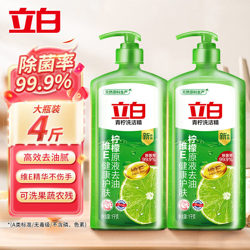 立白青柠洗洁精2斤除菌去油易清洗食品用厨房洗涤剂洗碗液不伤手,洗护清洁剂/卫生巾/纸/香薰,洗洁精,淘宝优惠券,粉丝福利购,淘宝优惠卷
