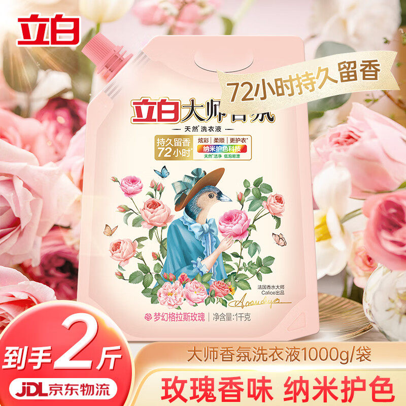 立白大师洗衣液1kg玫瑰香味持久72小时护色柔顺超值装家用