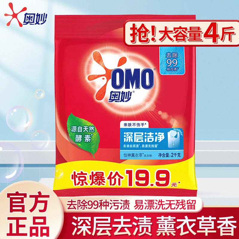 奥妙深层洁净洗衣粉2kg深层洁净洗衣粉大袋装家用实惠装去污渍