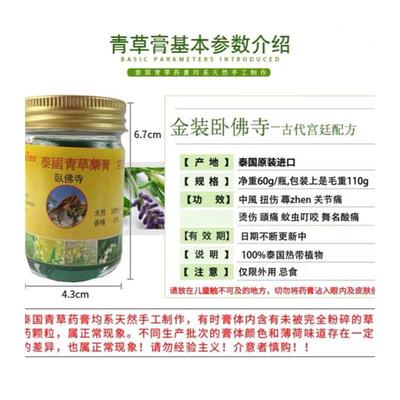 泰国现货金装卧佛寺青草膏佛牌青草膏防蚊虫叮咬蚊不叮