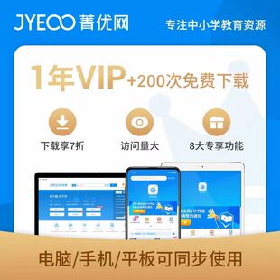 菁优网VIP会员菁优网全学科试卷组卷下载小初高会学科资料员组卷