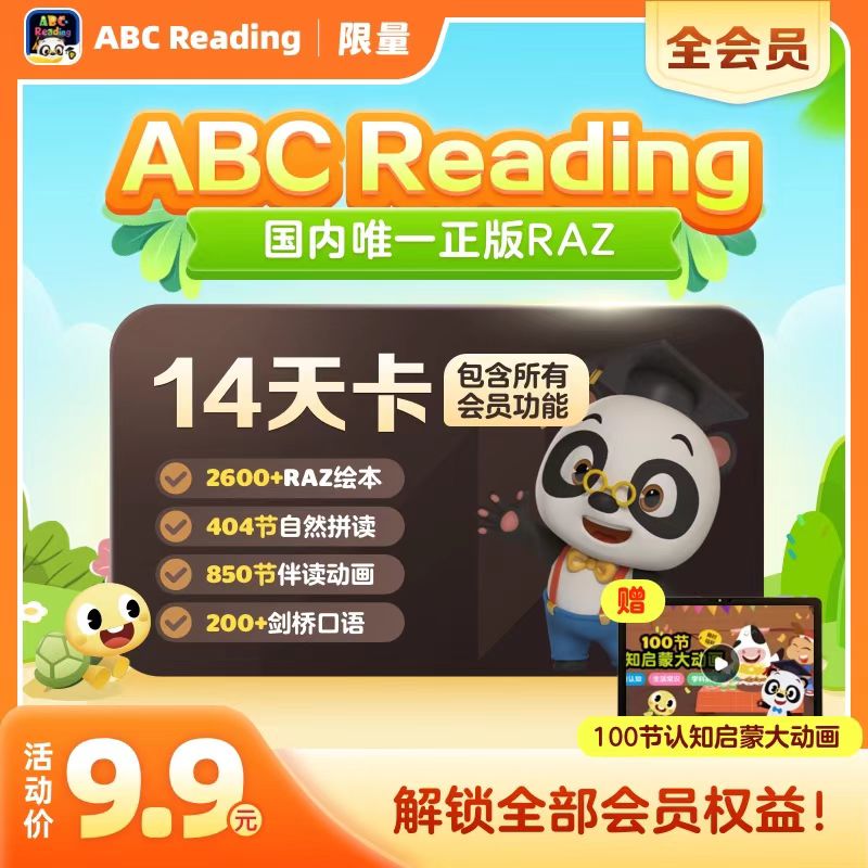 ABCreading14天SVIP双周卡RAZ分级阅读自然拼读伴读动画会员充值图片