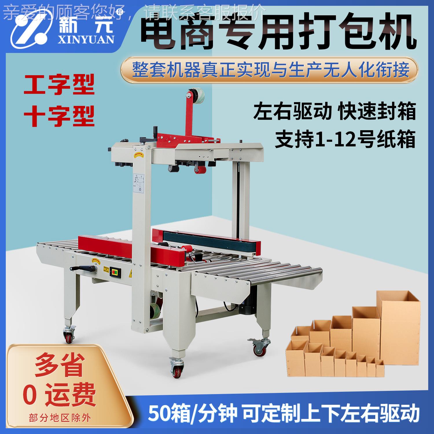 自动快递打包机纸箱飞机盒工字型十字高速电商封箱机