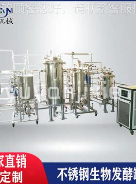 生物菌类培养微罐农WNC生物肥料生物药酵素不锈钢液体生系物发酵