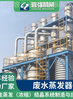 水蒸发MVR提取浓缩氯化钠 6蒸发VZR器 3废1材质厂器家供应