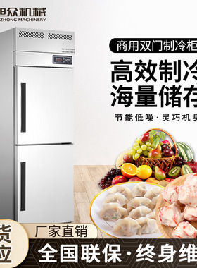双机双温保鲜冷冻柜商用双门高身冷柜果蔬肉类海鲜饮料保鲜冷藏柜