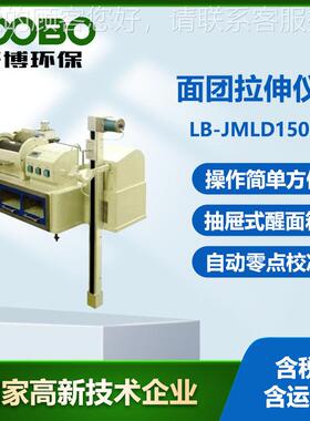 电子式面团拉伸仪LB-JMLD150台式面团拉伸器 面粉筋力强度测定仪
