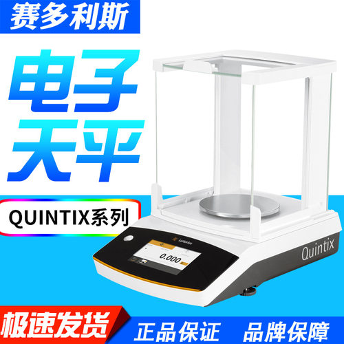 赛多利斯QUINTIX124-1CN 224-1SCN自动内校触摸屏电子天平0.1mg