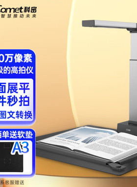 科密GP1400AF高拍仪1600万像素A3/A4 项目工程投招标文档 扫描仪