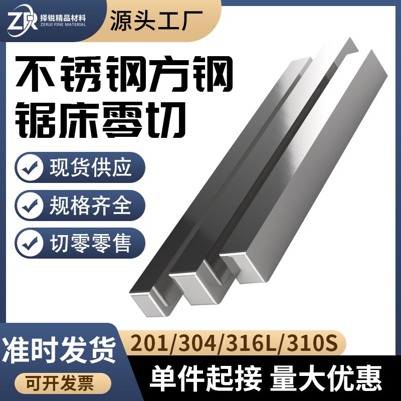 304不锈钢方钢扁钢201实心冷拉方棒板条316L不锈钢扁条方管