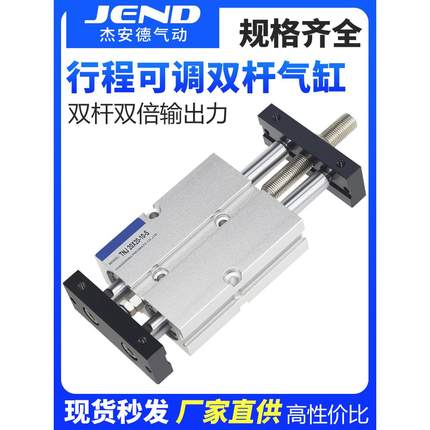气动双轴双杆TNJ可调行程气缸TN10/16/20/25/32X20X30X40X50SX75S