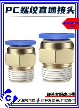 气管接头PC8-02快速接头4-M5快插6-01螺纹直通10-03白色气动元件