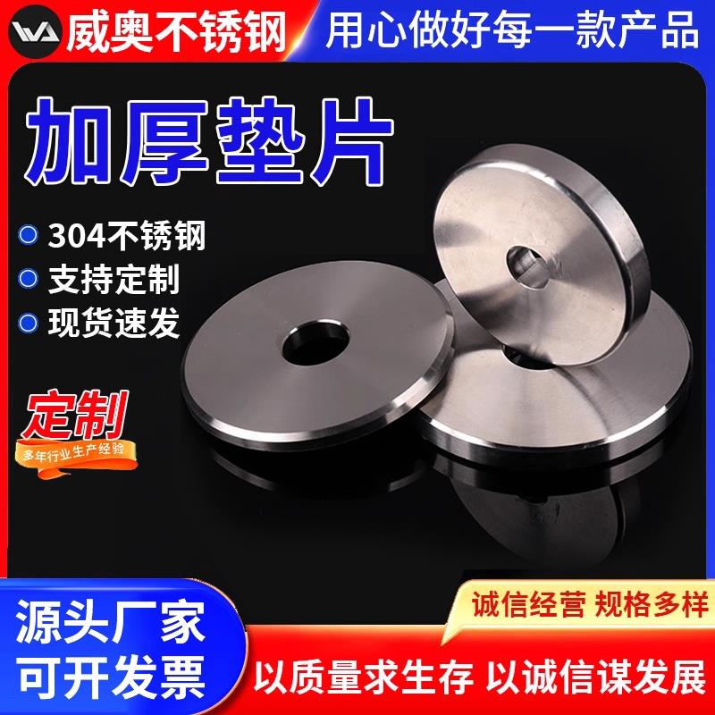 高端304不锈钢加大重型平垫加厚平垫圈 非标垫片车床加工华司垫圈