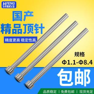 10顶杆精密塑胶模具顶杆推杆非标定做 国产精品精密非标顶针1.1