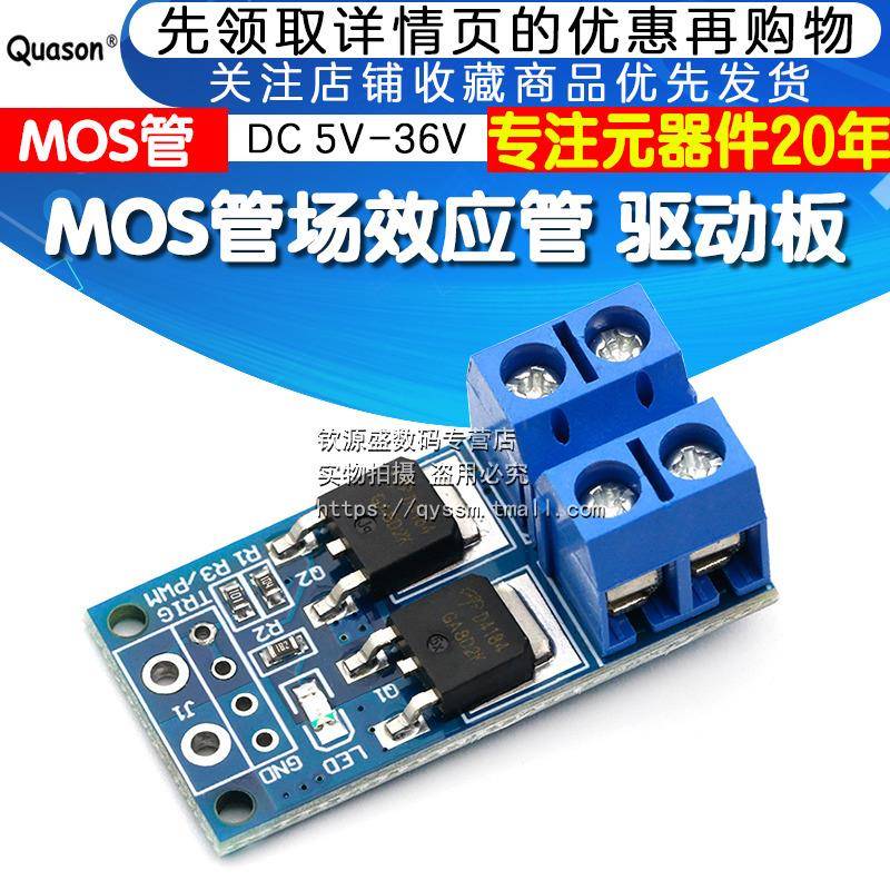 大功率MOS管 场效应管 触发开关驱动模块 PWM调节电子开关控制板