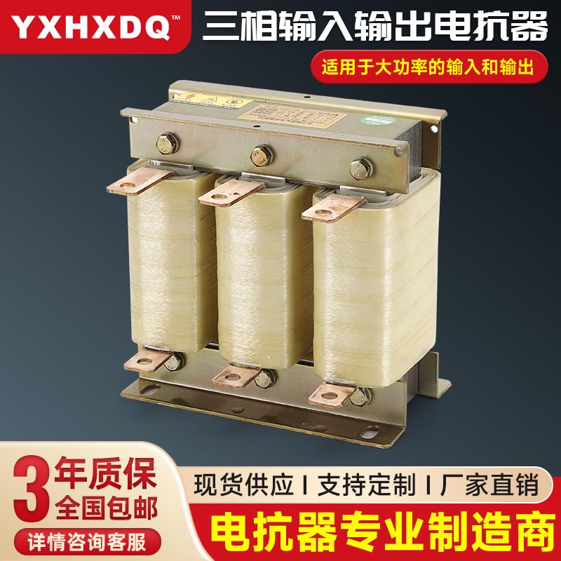 惠选 三相输出电抗器变频器专用55KW75KW90KW滤波进线 线输入电抗